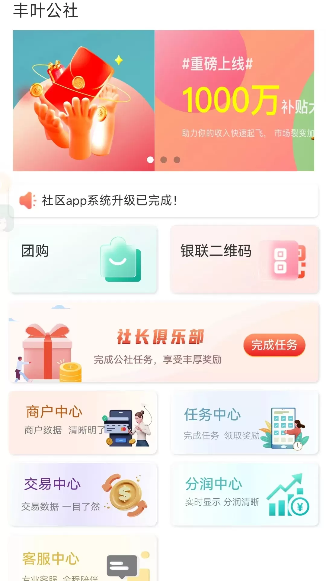 丰叶公社免费下载