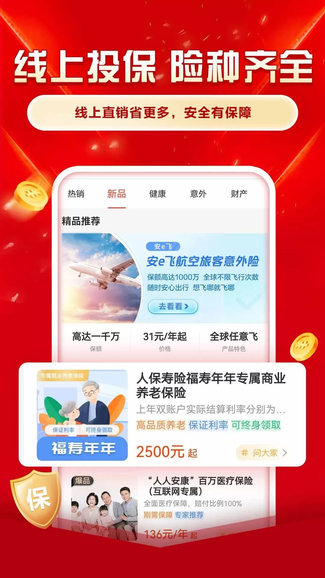 中国人保app最新版