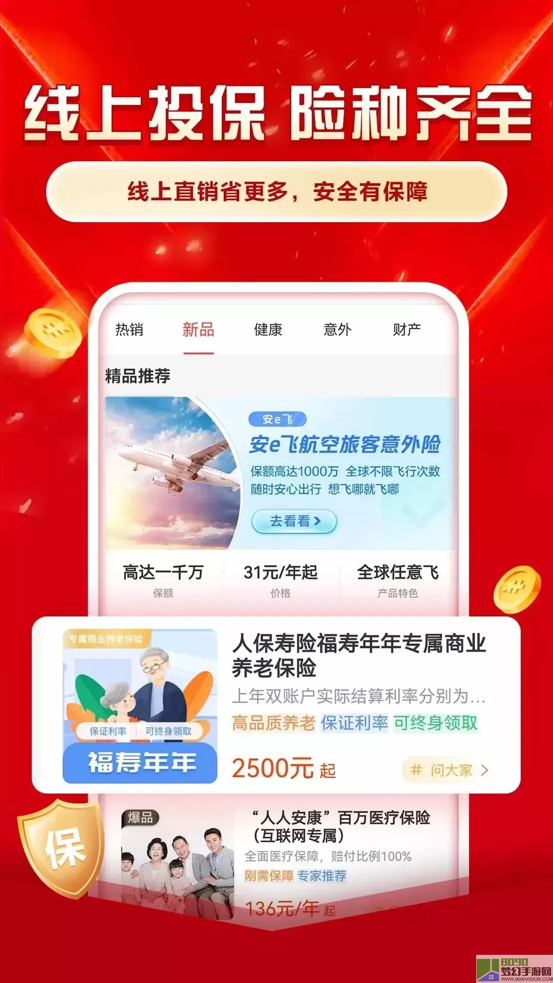 中国人保app最新版