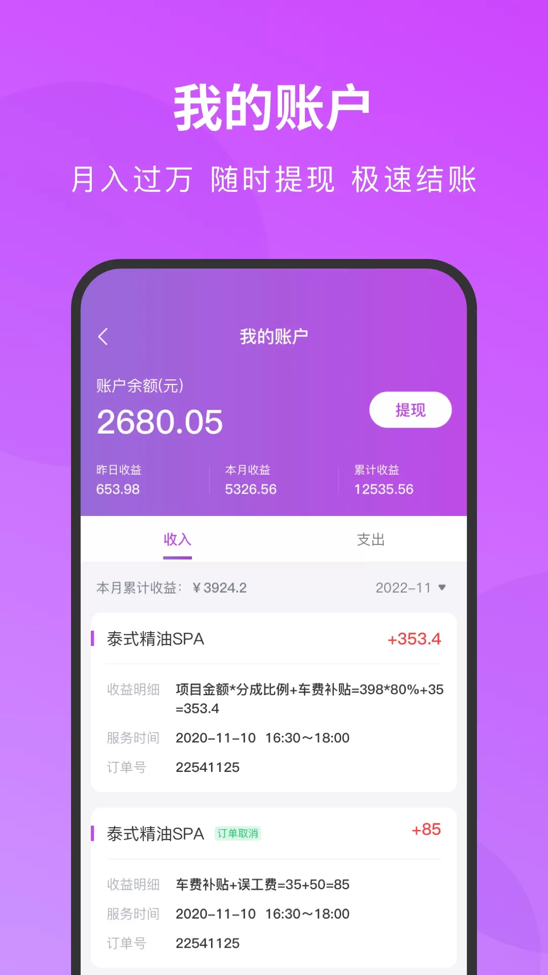 简约技师端官网版手机版