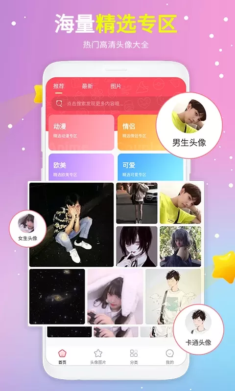 头像精选官网版app