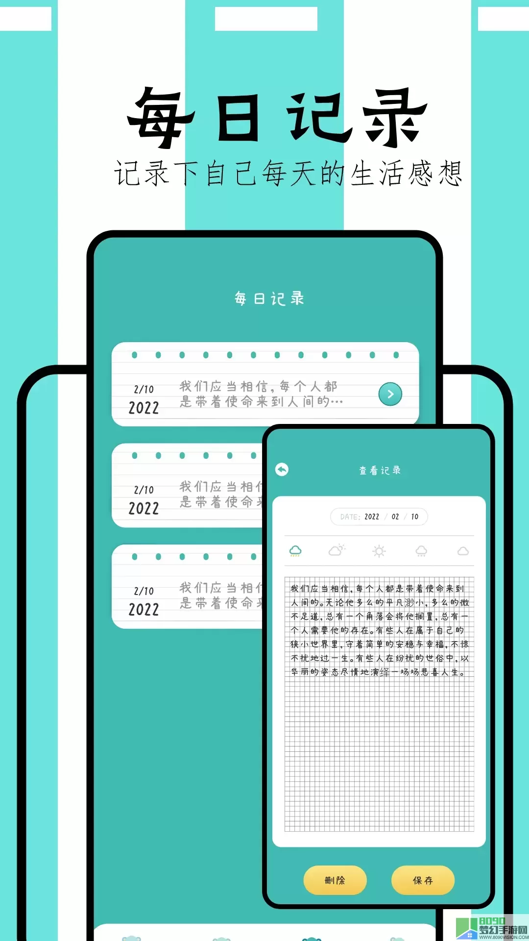 万能课程表app安卓版