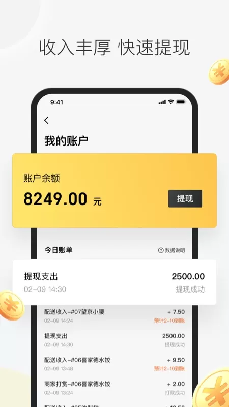 美团众包app下载