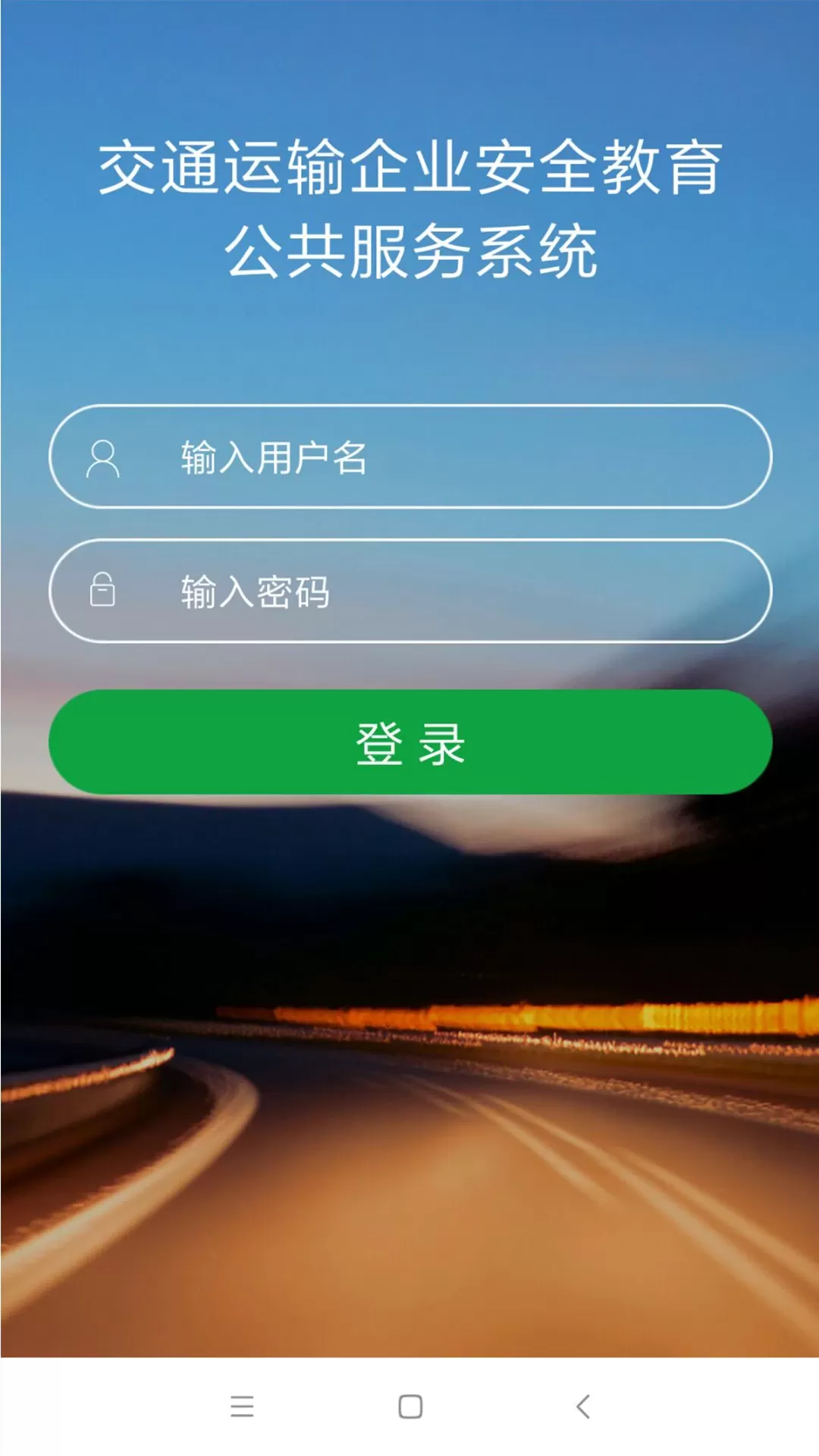 掌上安全官网版app