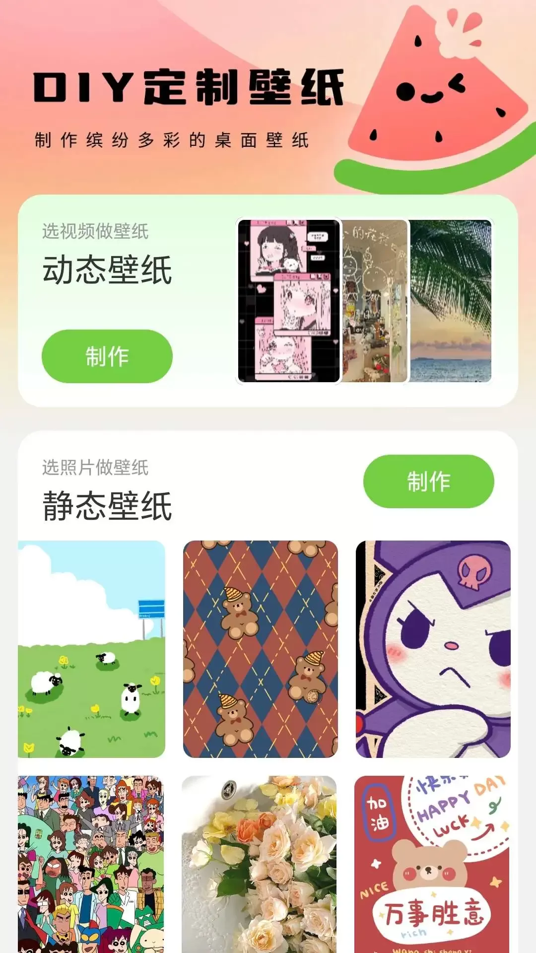 西瓜壁纸助手app下载