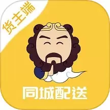 同城配送货主官网版手机版