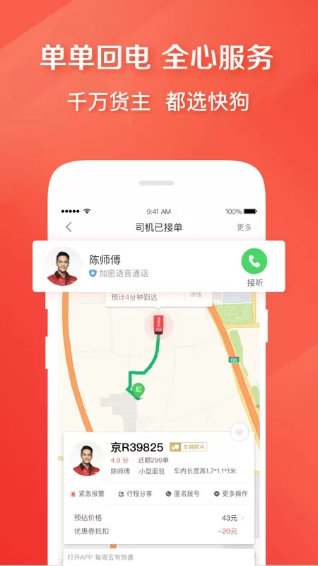 快狗打车2024最新版