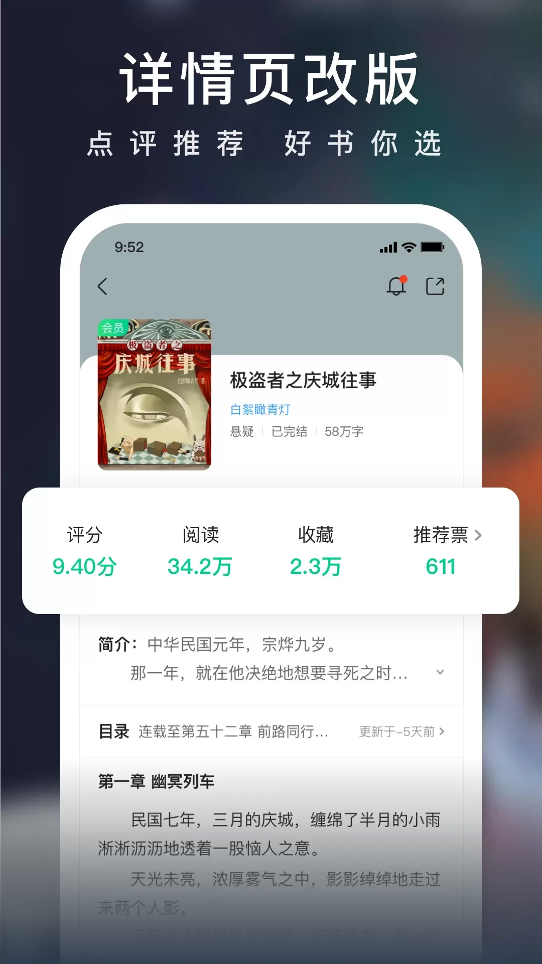 爱奇艺小说下载app