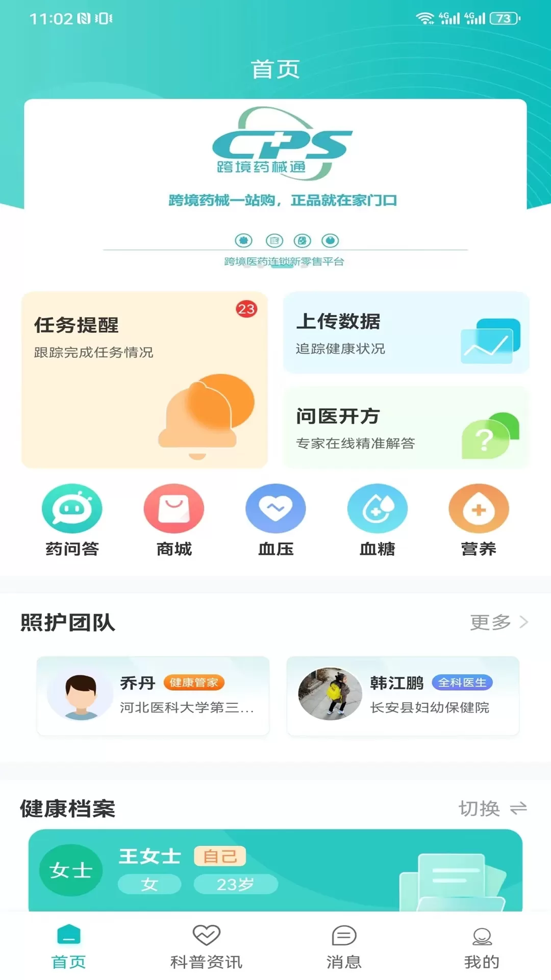 慢病管理下载官网版