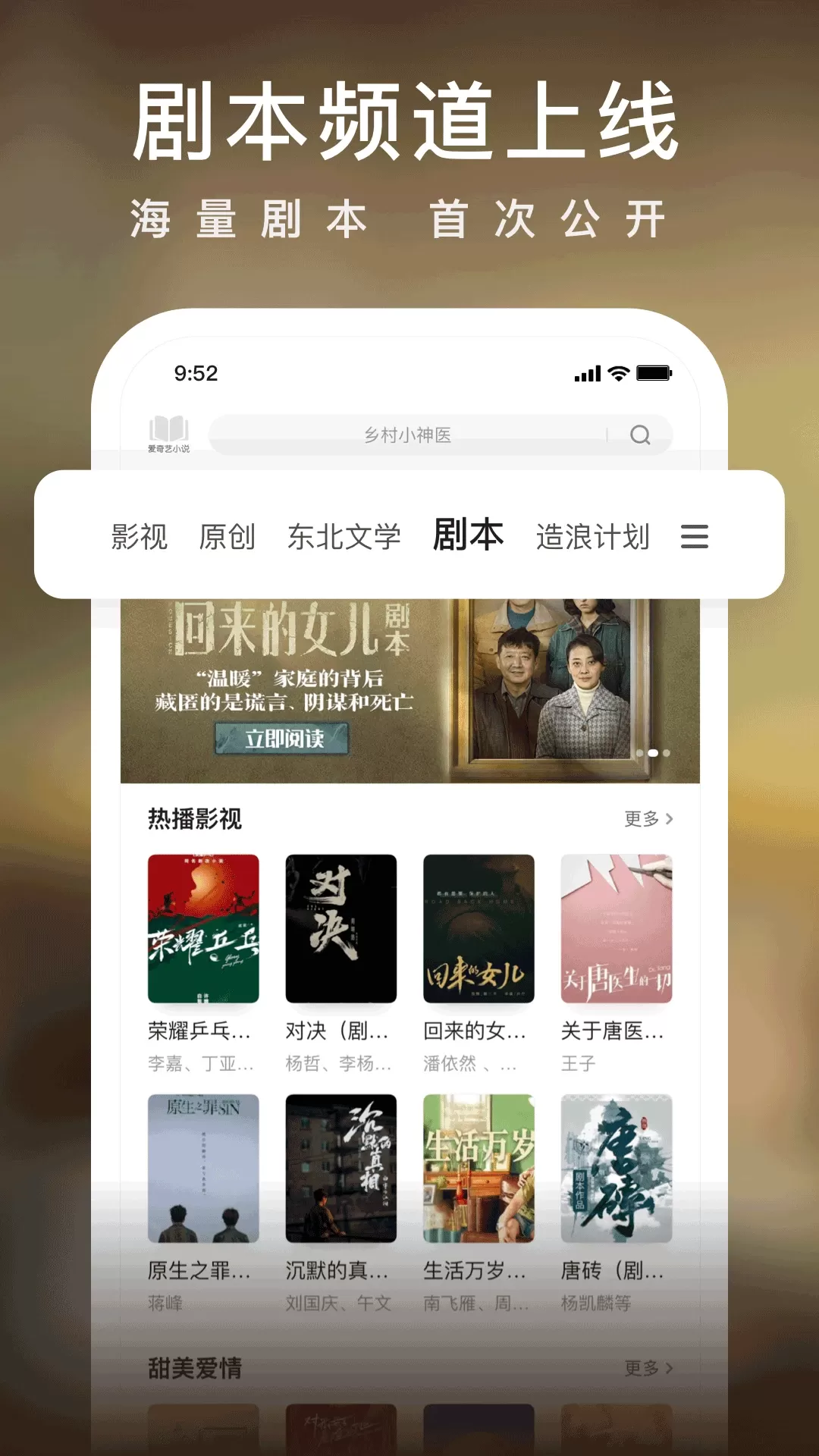 爱奇艺小说下载app