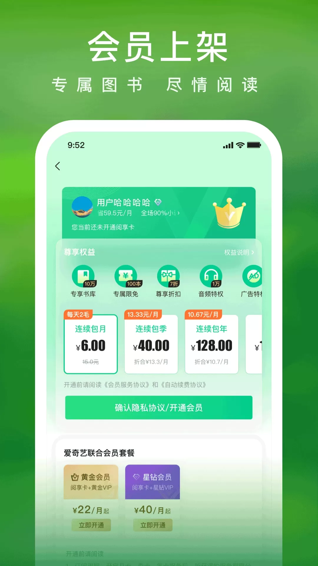 爱奇艺小说下载app