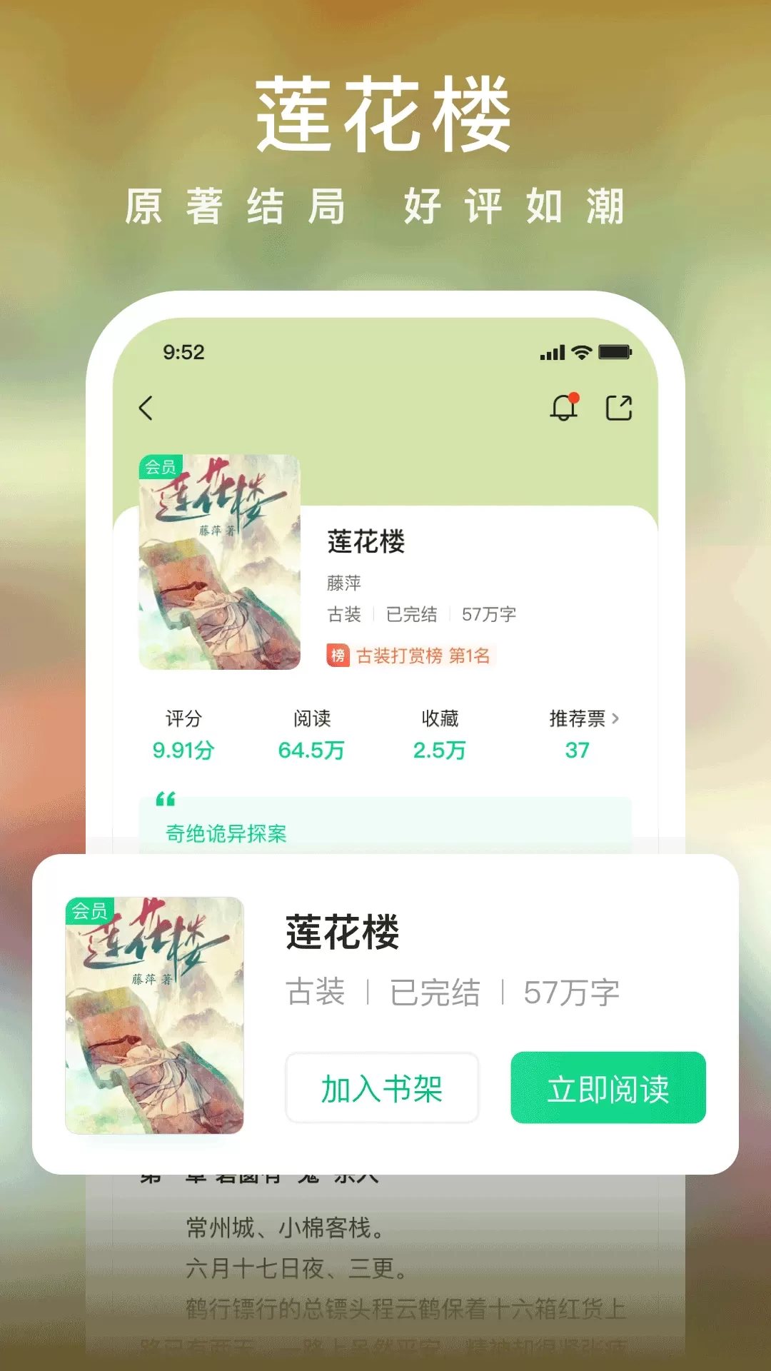 爱奇艺小说下载app