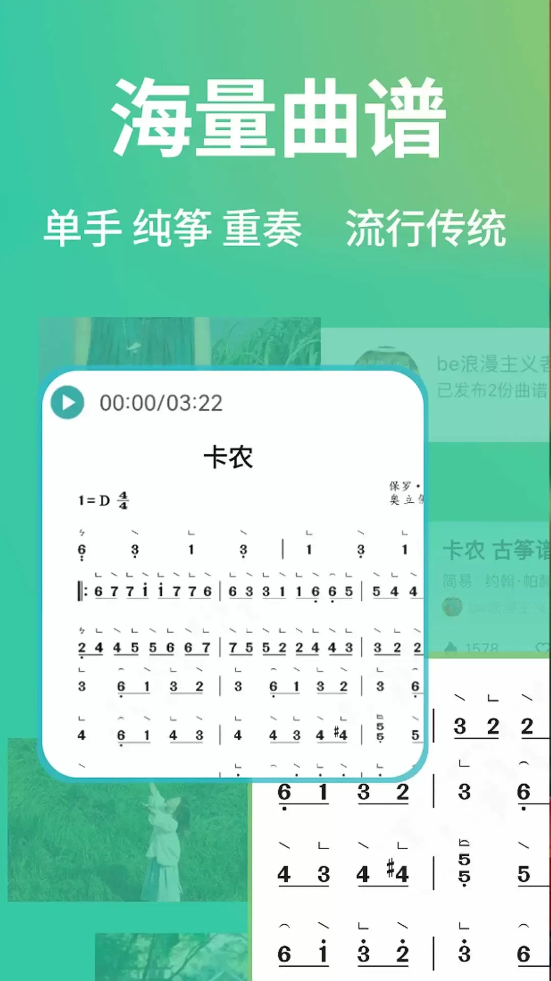 古筝世界下载新版