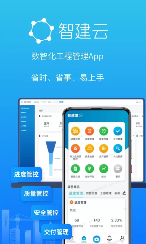 工程管理下载安卓