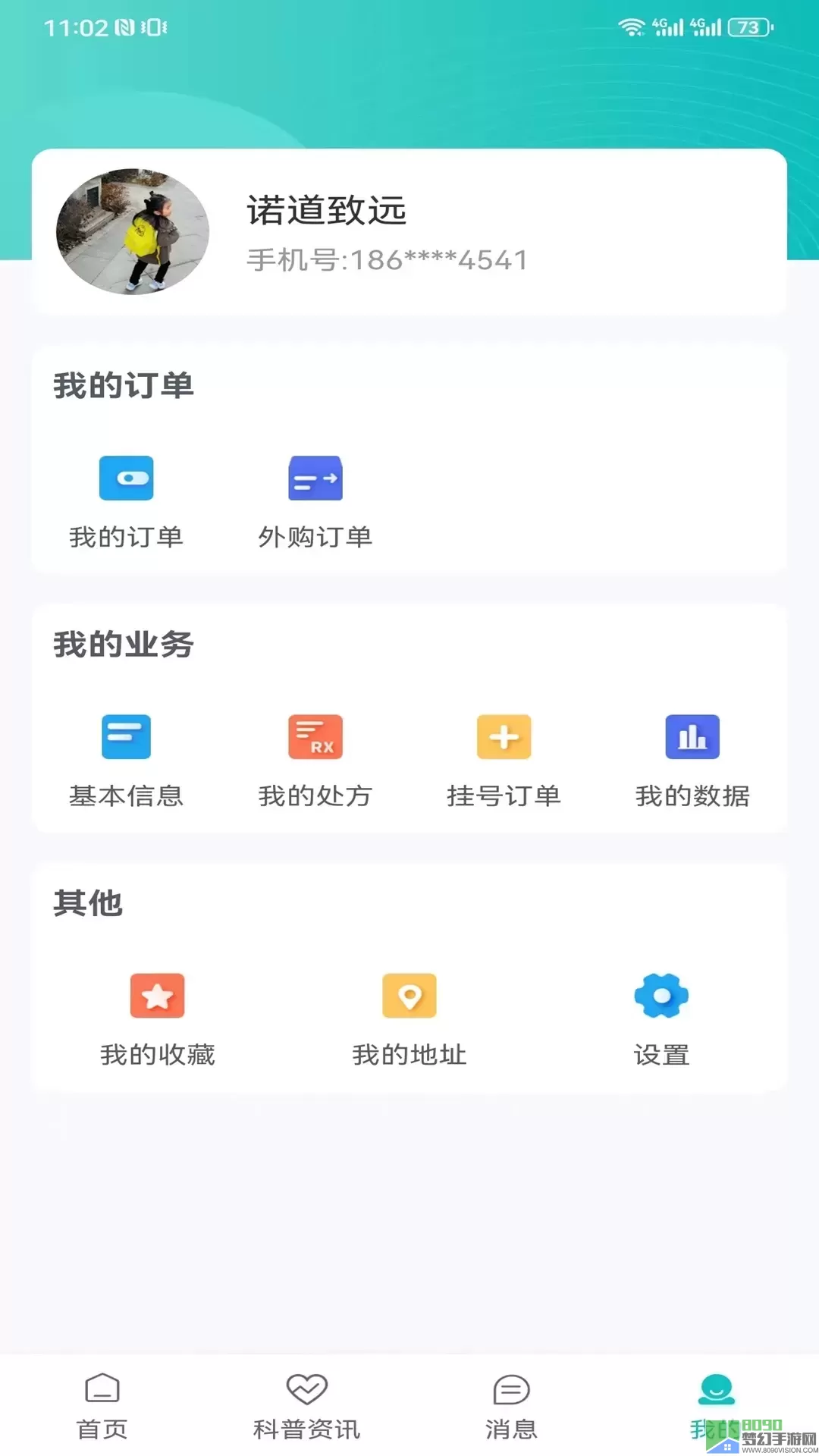 慢病管理下载官网版