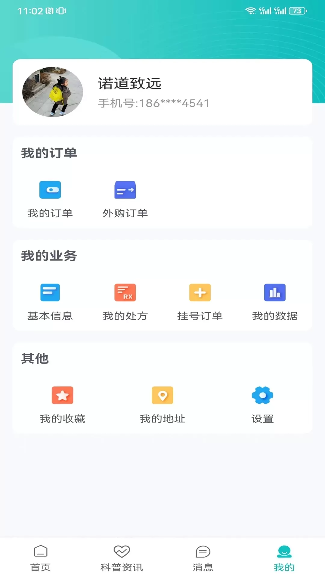 慢病管理下载官网版