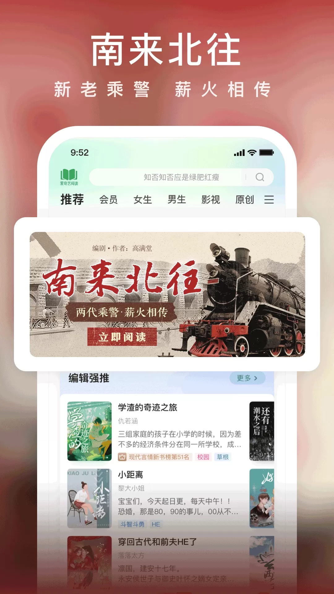 爱奇艺小说下载app