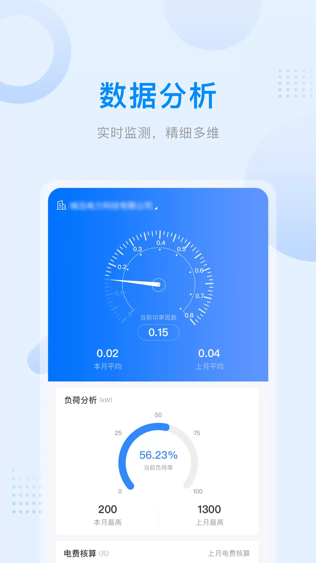 爱管电官网版app