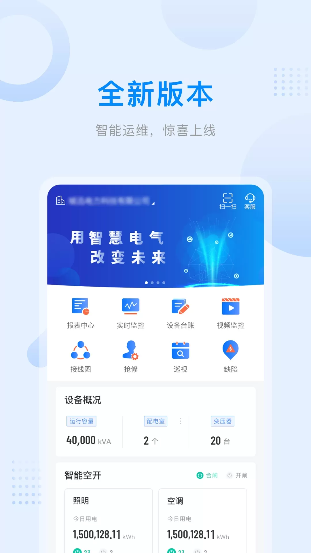 爱管电官网版app