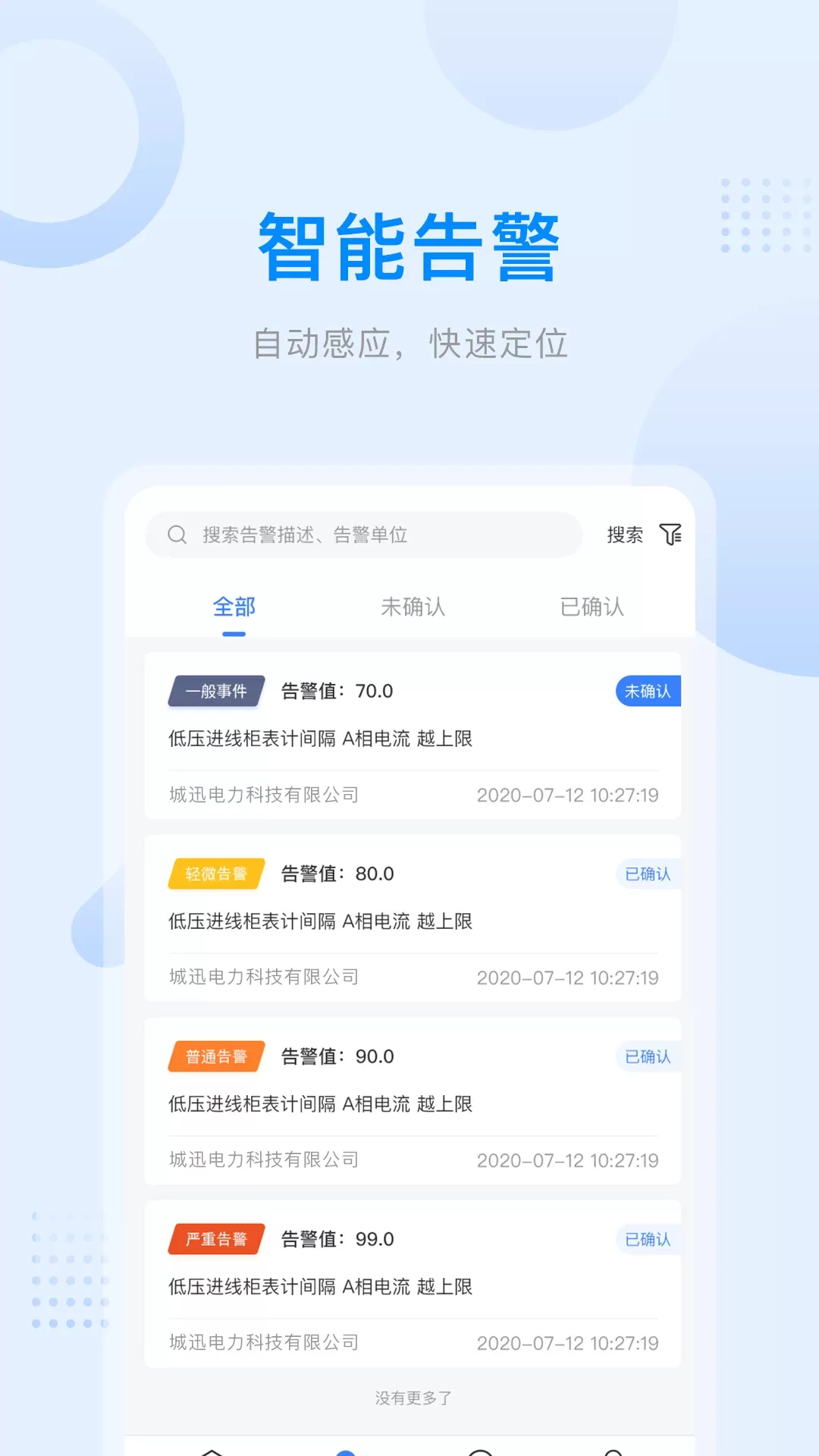 爱管电官网版app