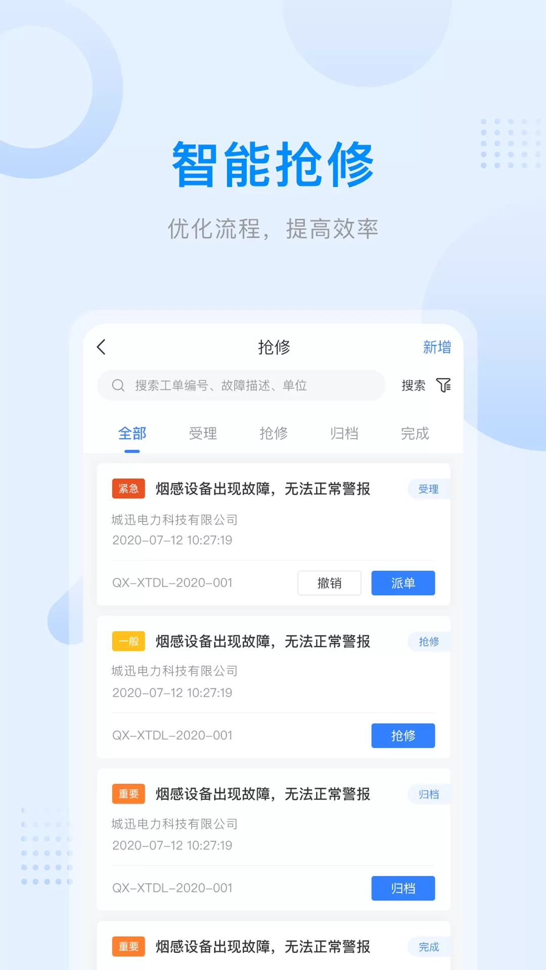 爱管电官网版app