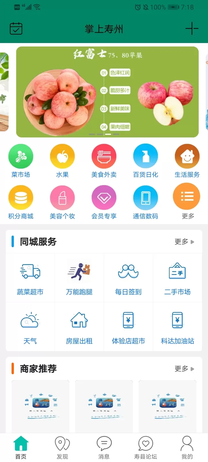 掌上寿州官网版app