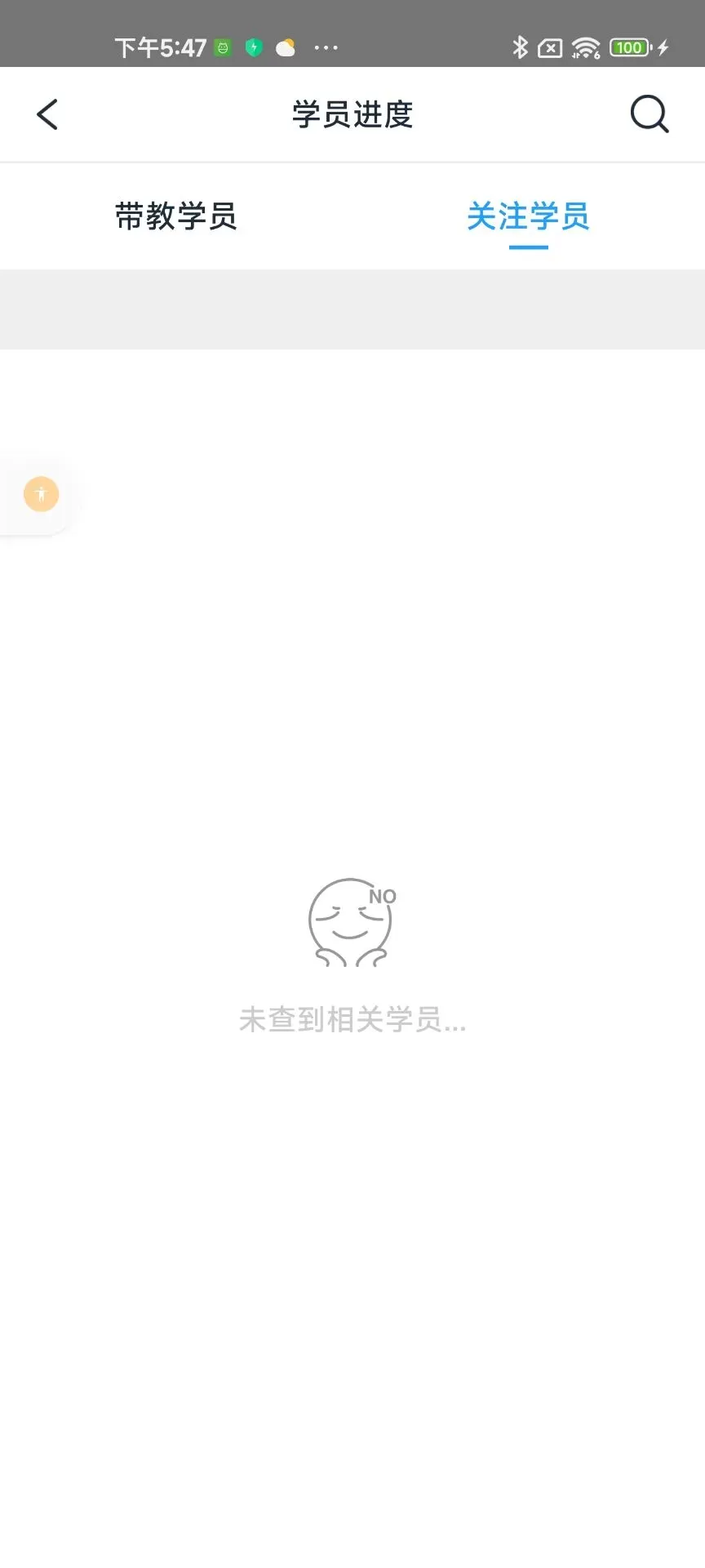 好学车教练版官网版下载