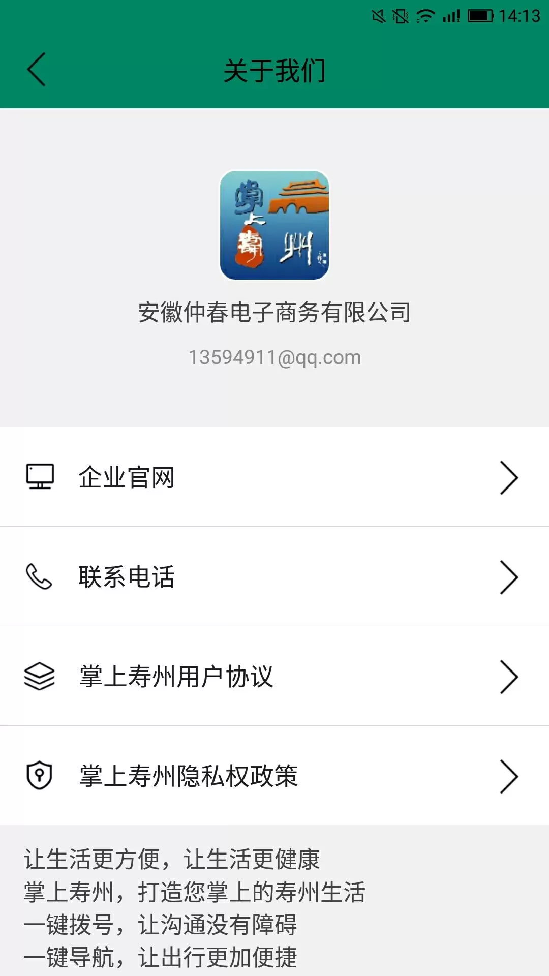 掌上寿州官网版app