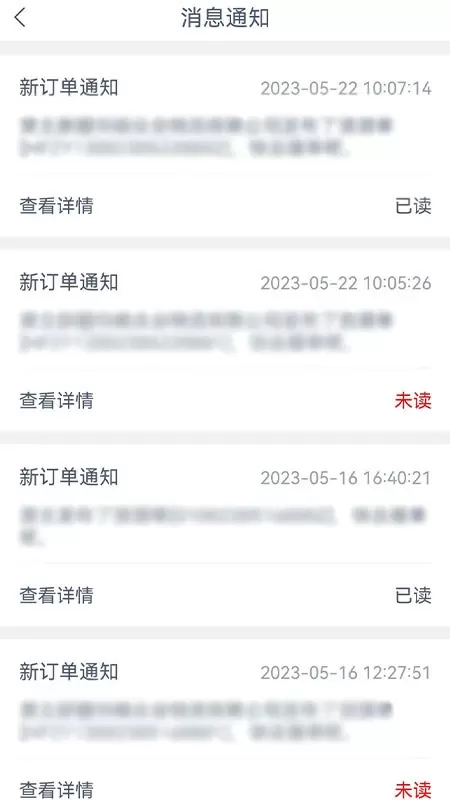 货联运司机端app最新版