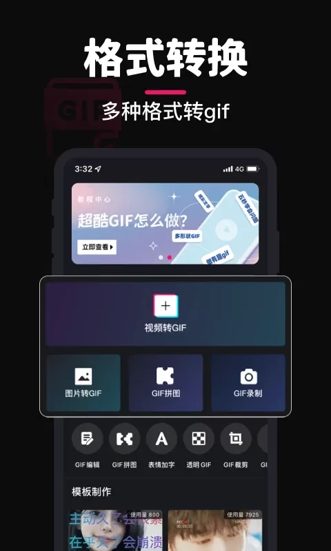 GIF制作官网版app