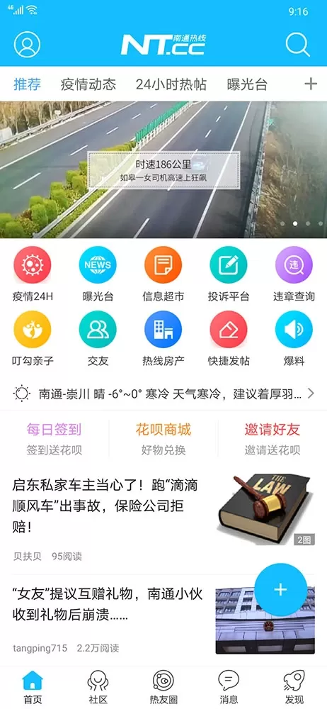 南通热线安卓免费下载