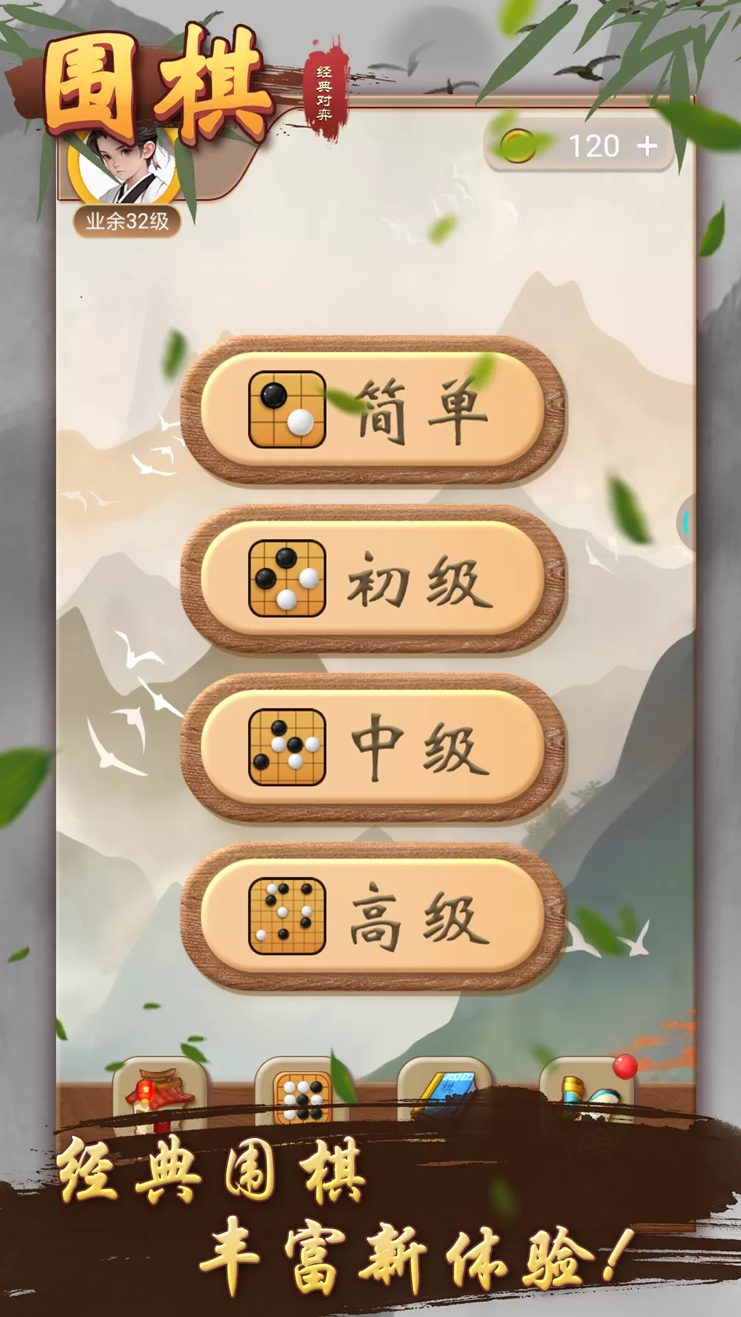 围棋经典对弈最新版app