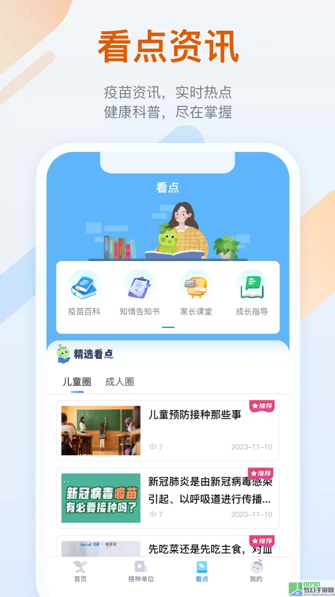 金苗宝下载app