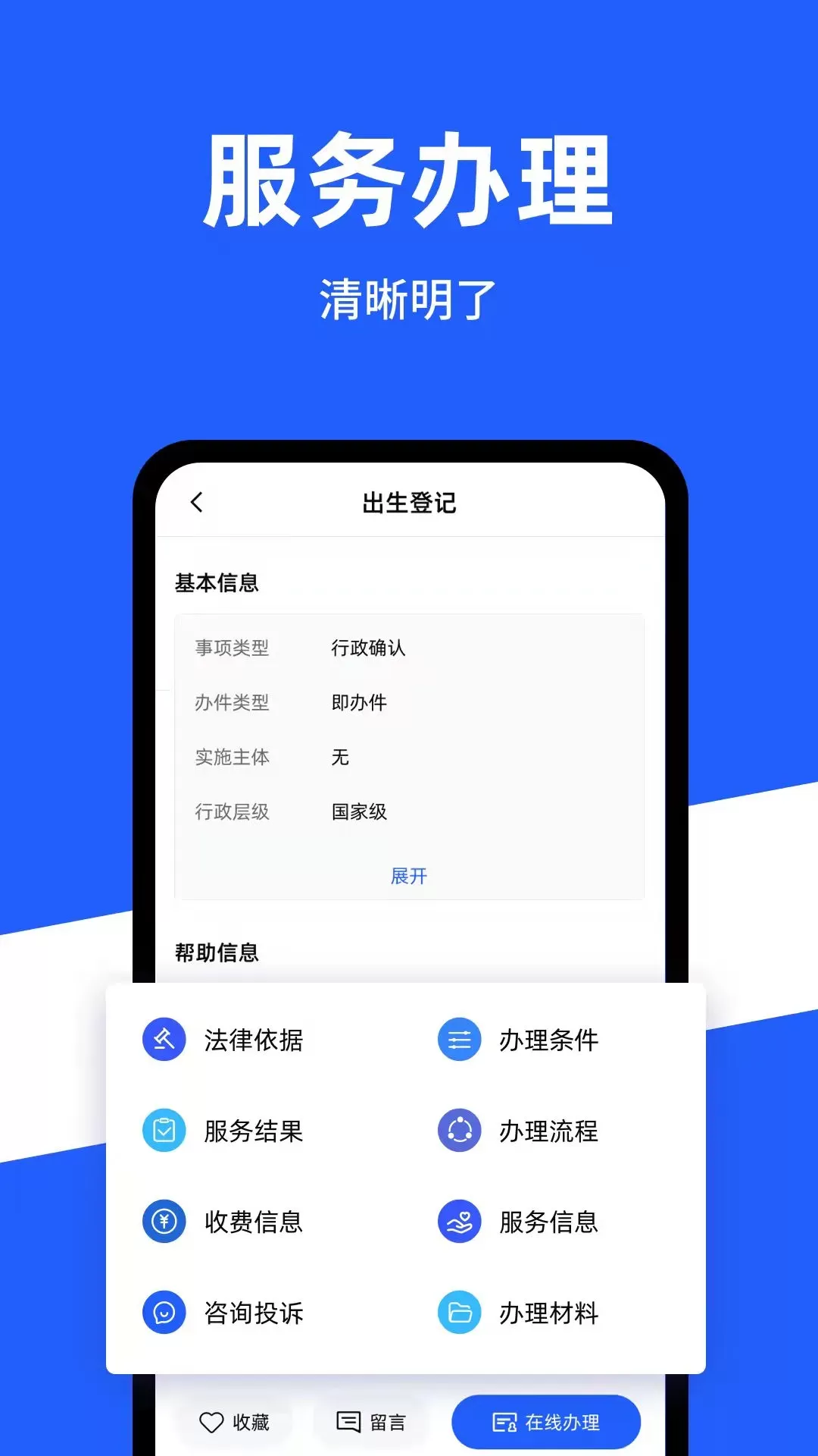 公安一网通办app安卓版