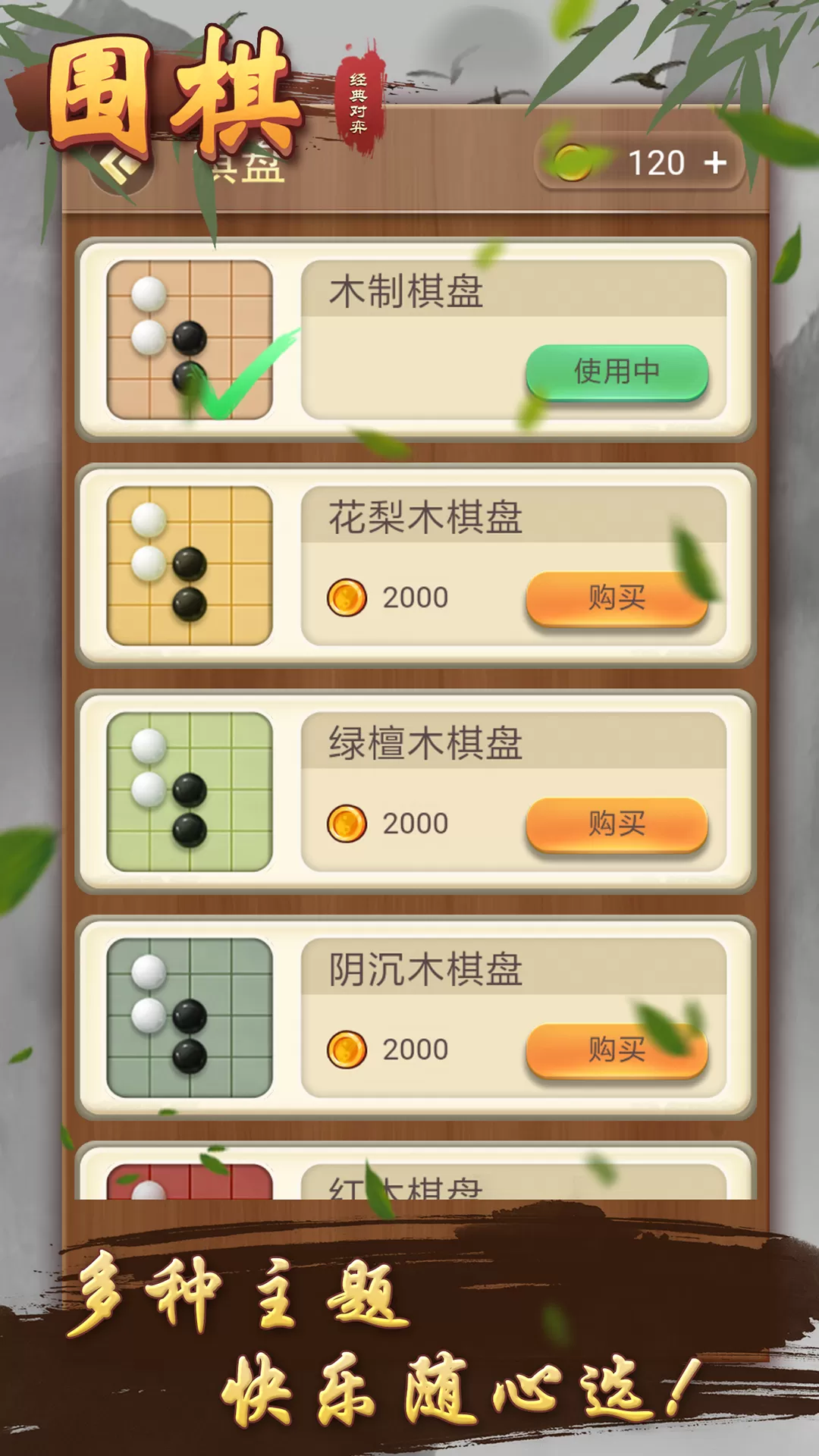 围棋经典对弈最新版app