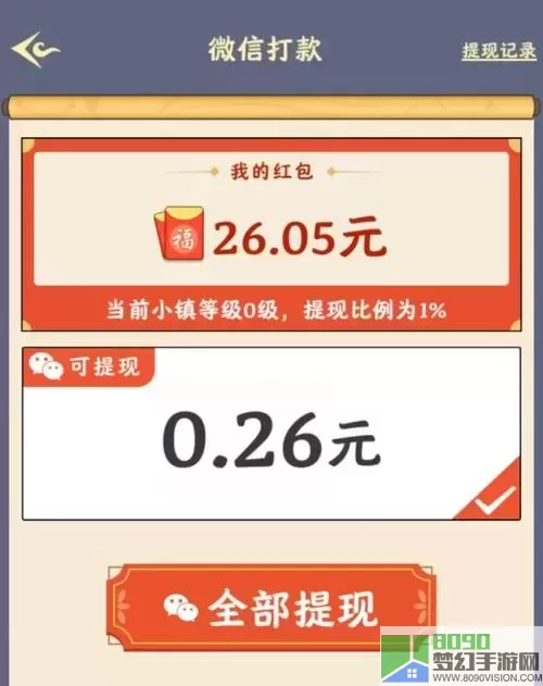 江南小镇红包游戏