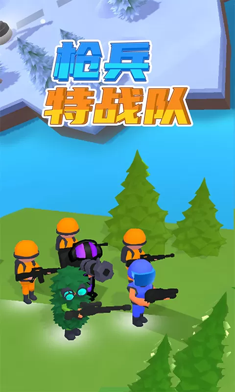 枪兵特战队最新版app