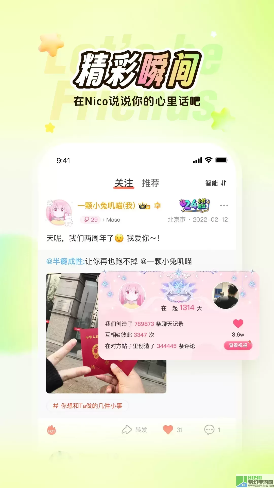 Nico官网版最新