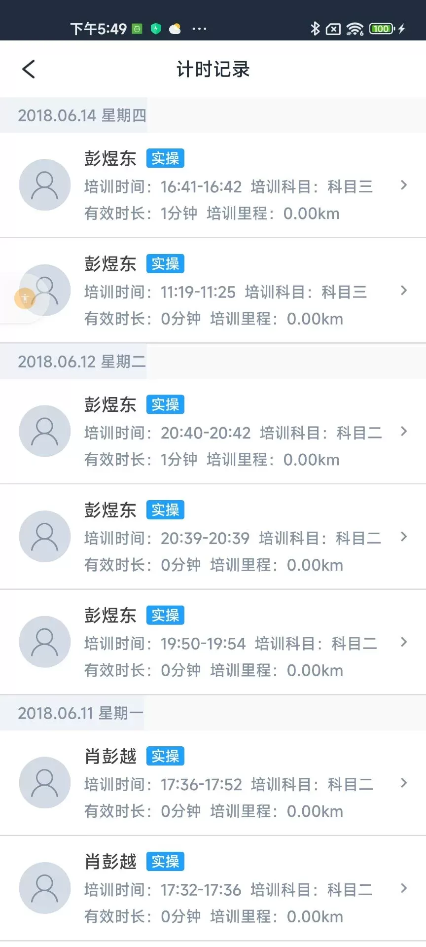 好学车教练版官网版下载