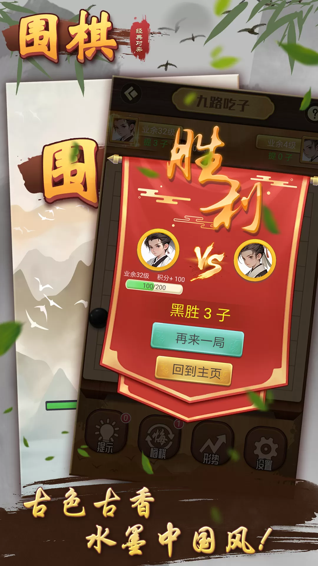 围棋经典对弈最新版app