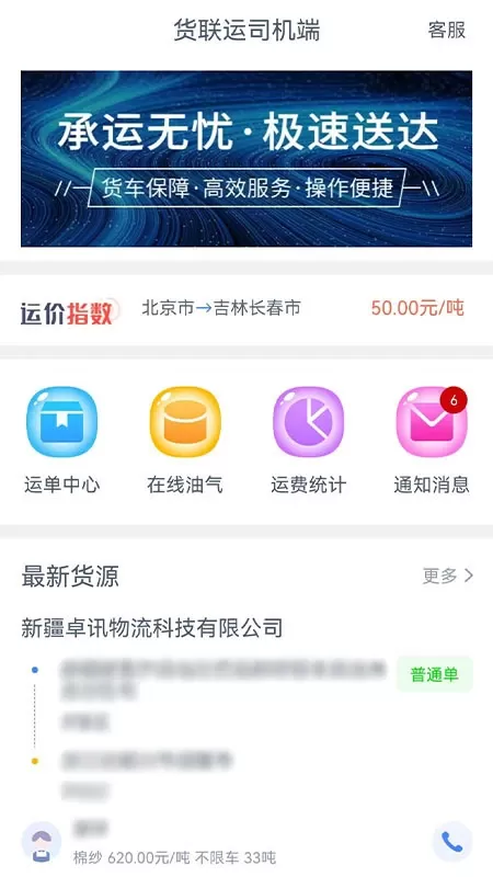 货联运司机端app最新版