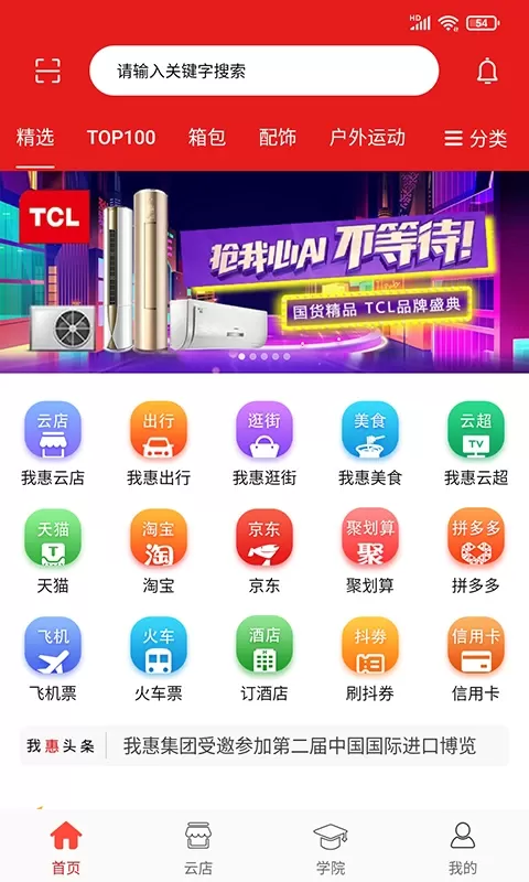 我惠省钱最新版