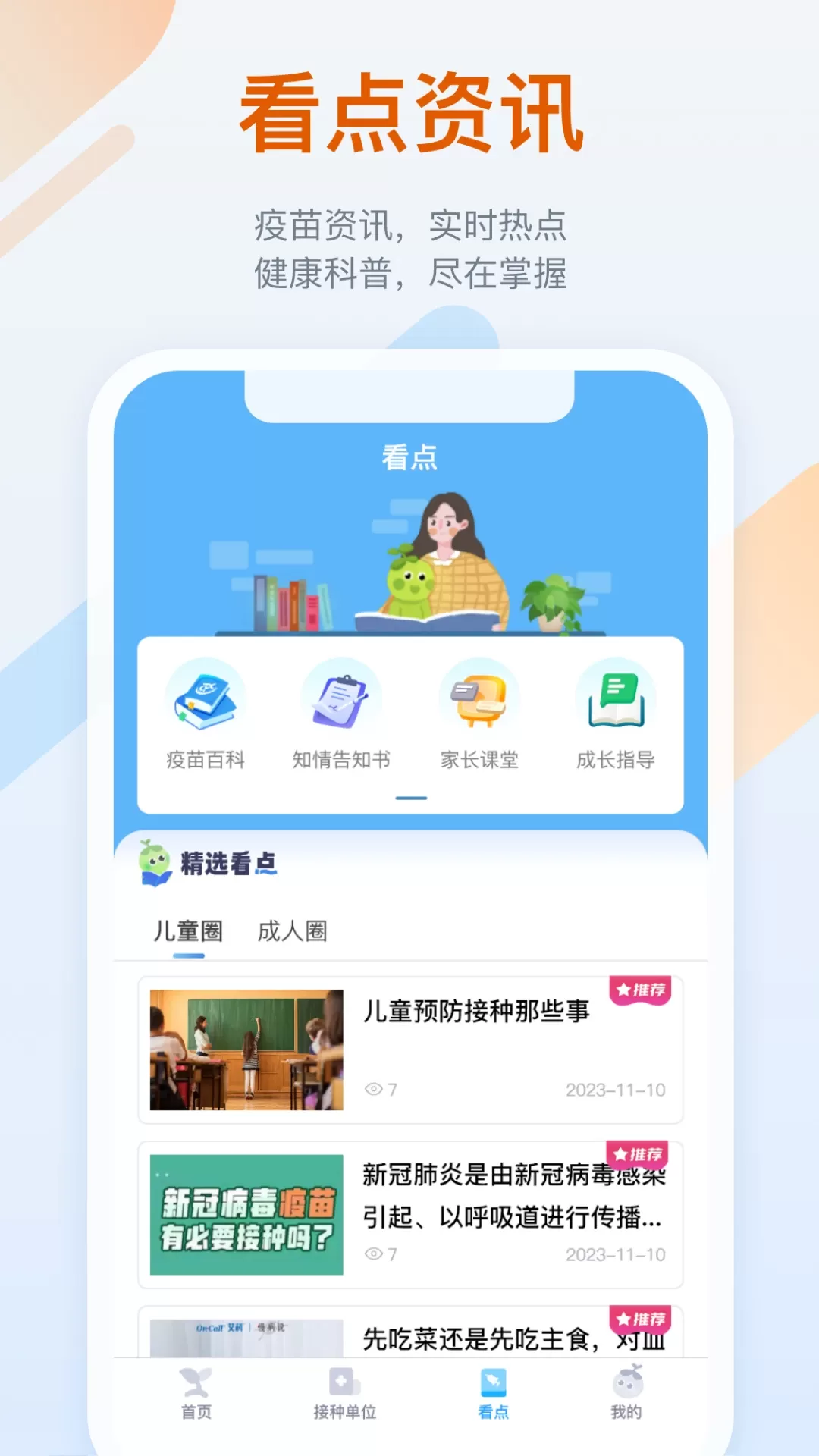 金苗宝下载app