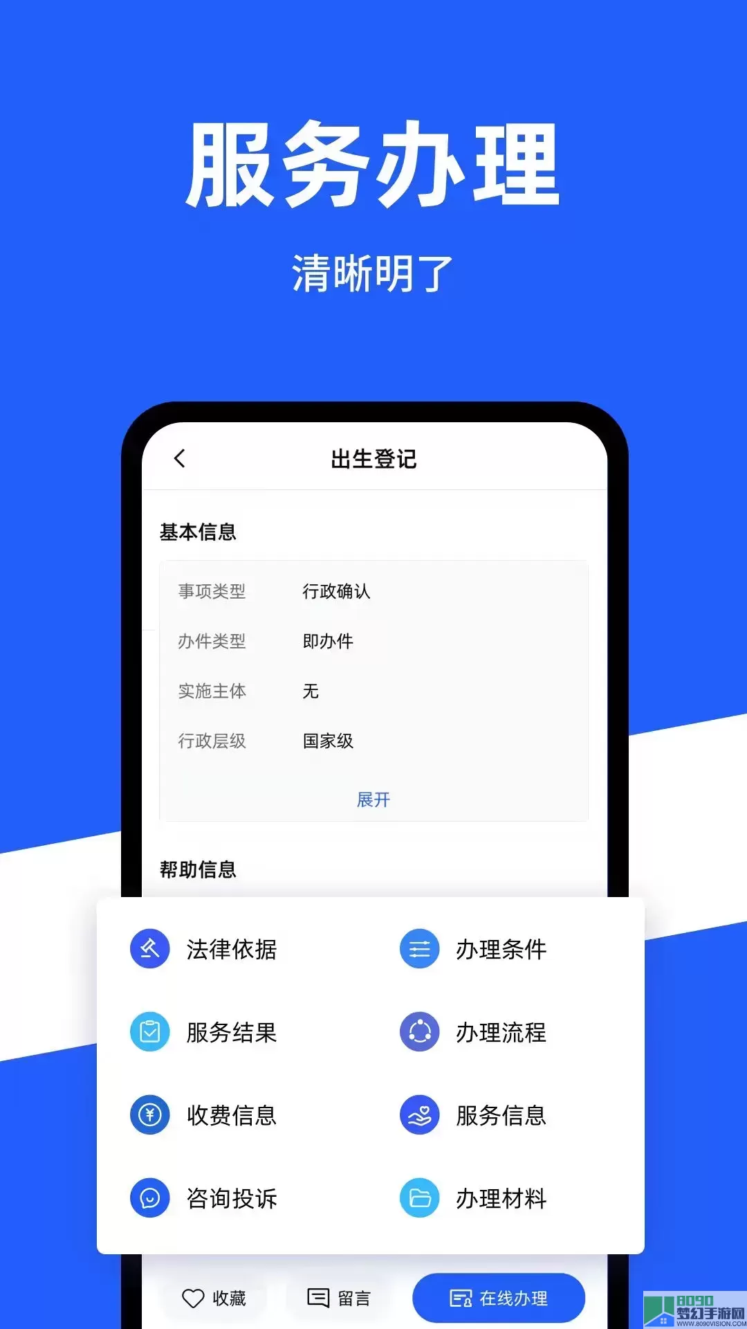 公安一网通办app安卓版