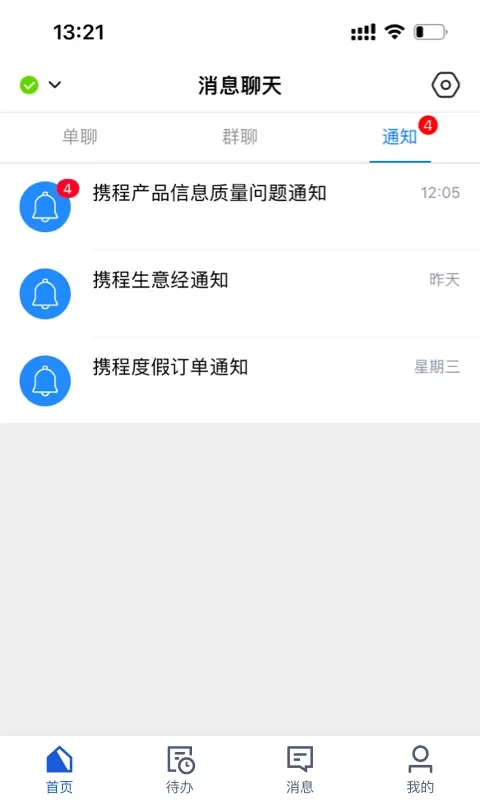 旅游商家最新版本下载