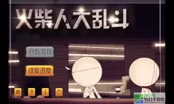 火柴人大乱斗no connection怎么解决