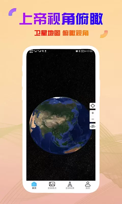 高清卫星街景地图官网版app