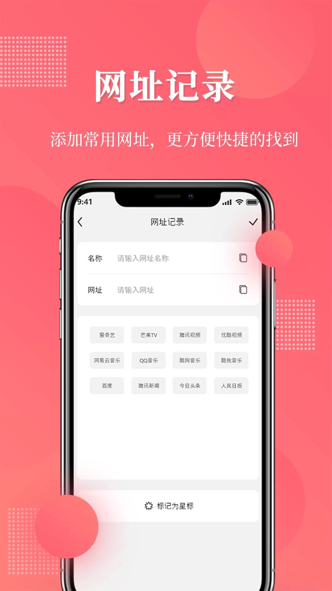 网址记录器app最新版