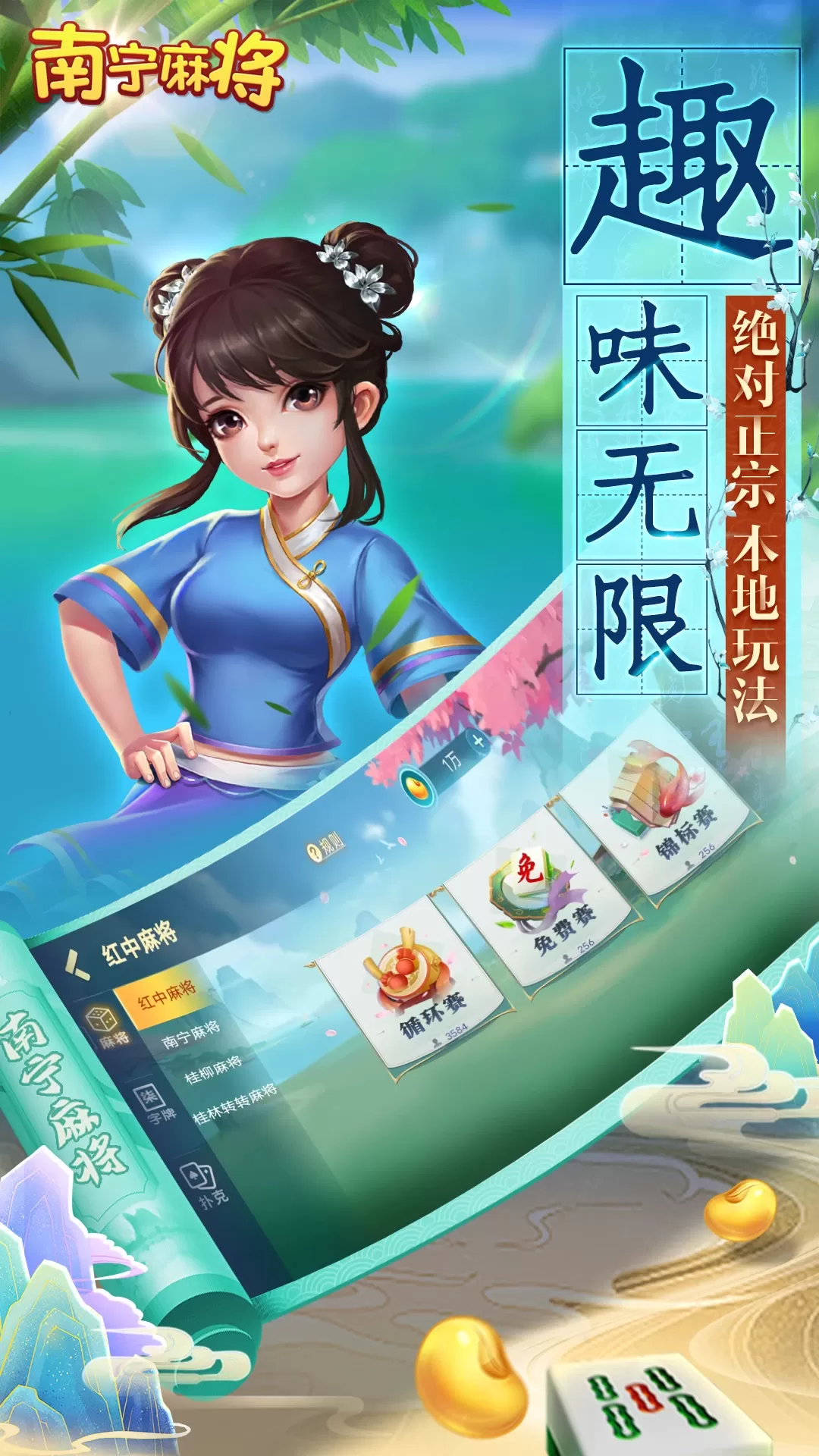 南宁麻将手机版