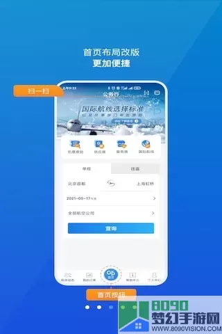 公务行app下载